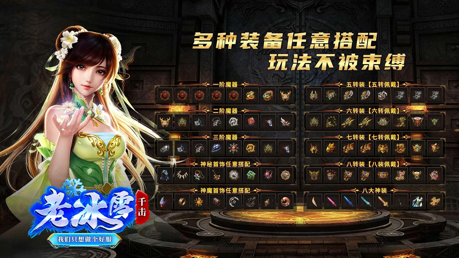 赤心老冰雪游戏截图111